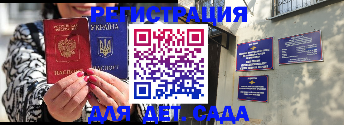 временная регистрация для школы в Рыльске