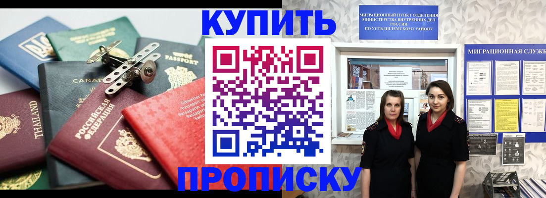 прописка ребенка в Рыльске