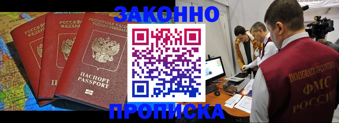 прописка от собственника в Рыльске